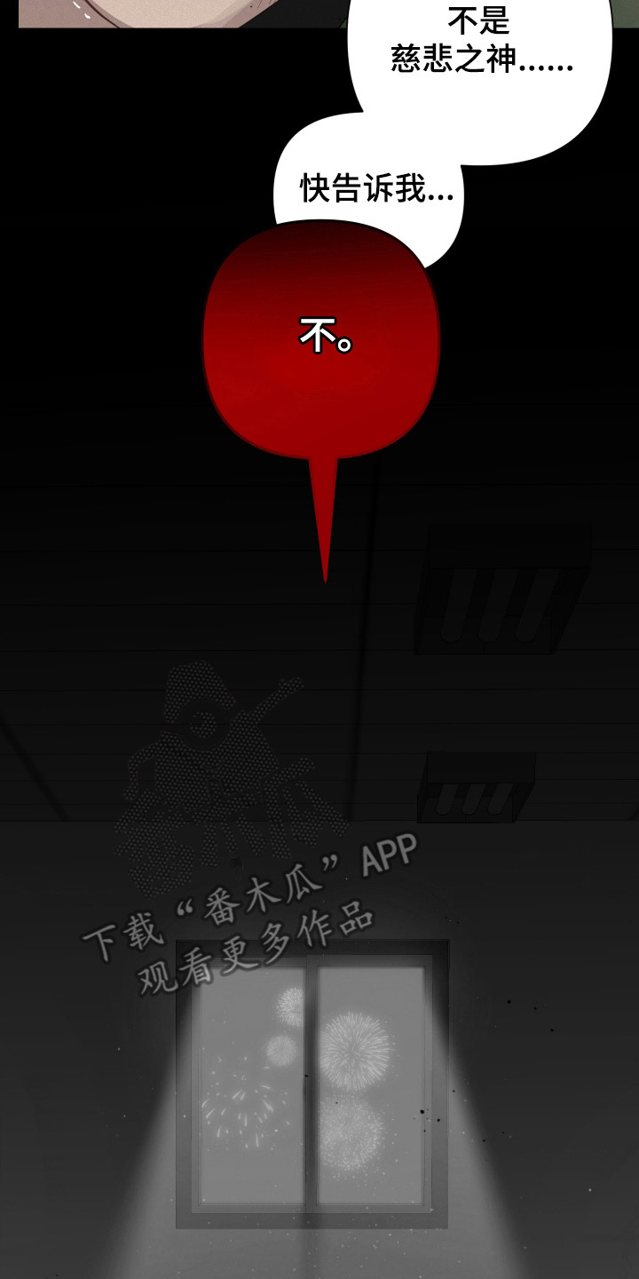 捡来的深渊漫画,第22章：我就是神4图