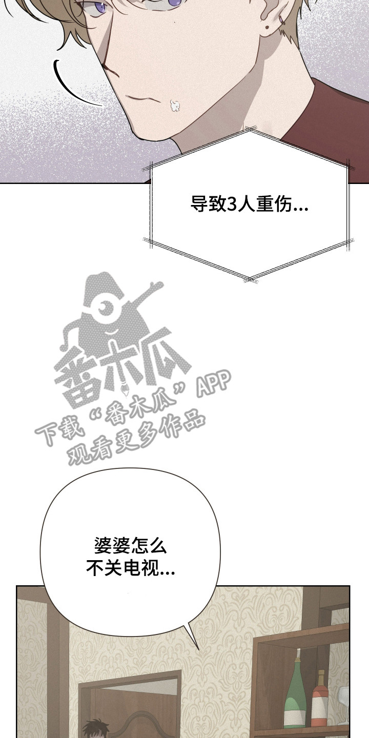 捡来的深渊漫画,第29章：我也被骗了2图