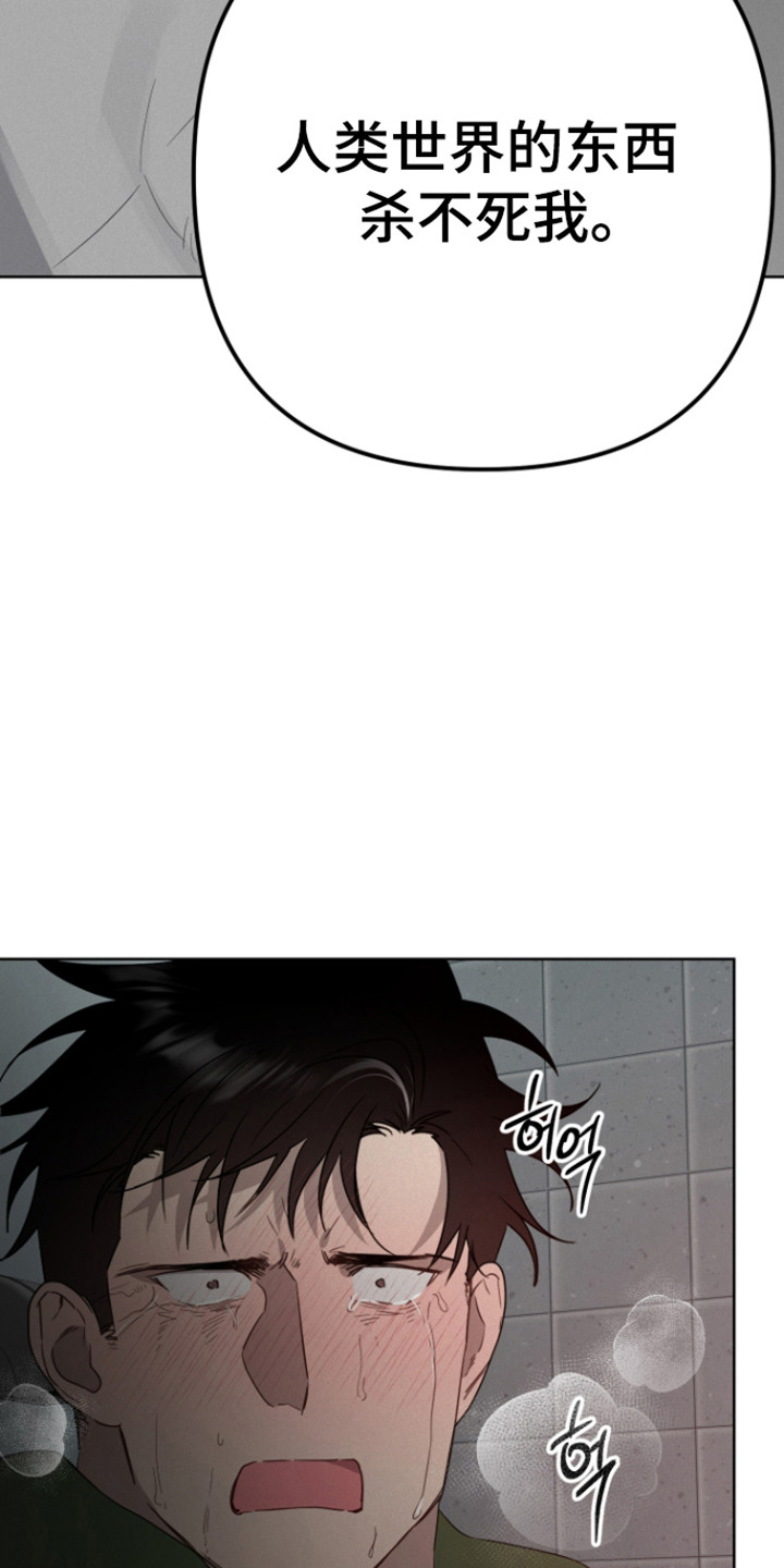 捡来的深渊漫画,第24章：降下灾难3图