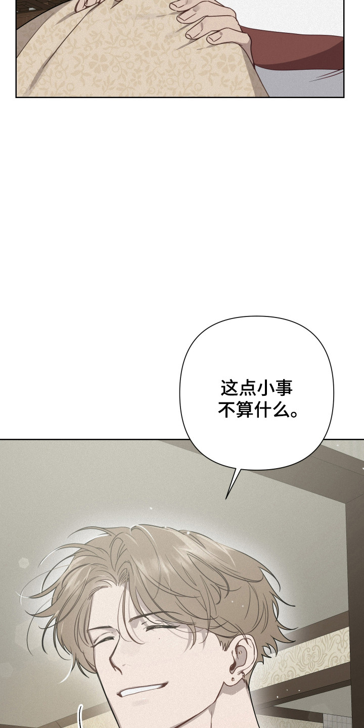 捡来的深渊漫画,第29章：我也被骗了1图
