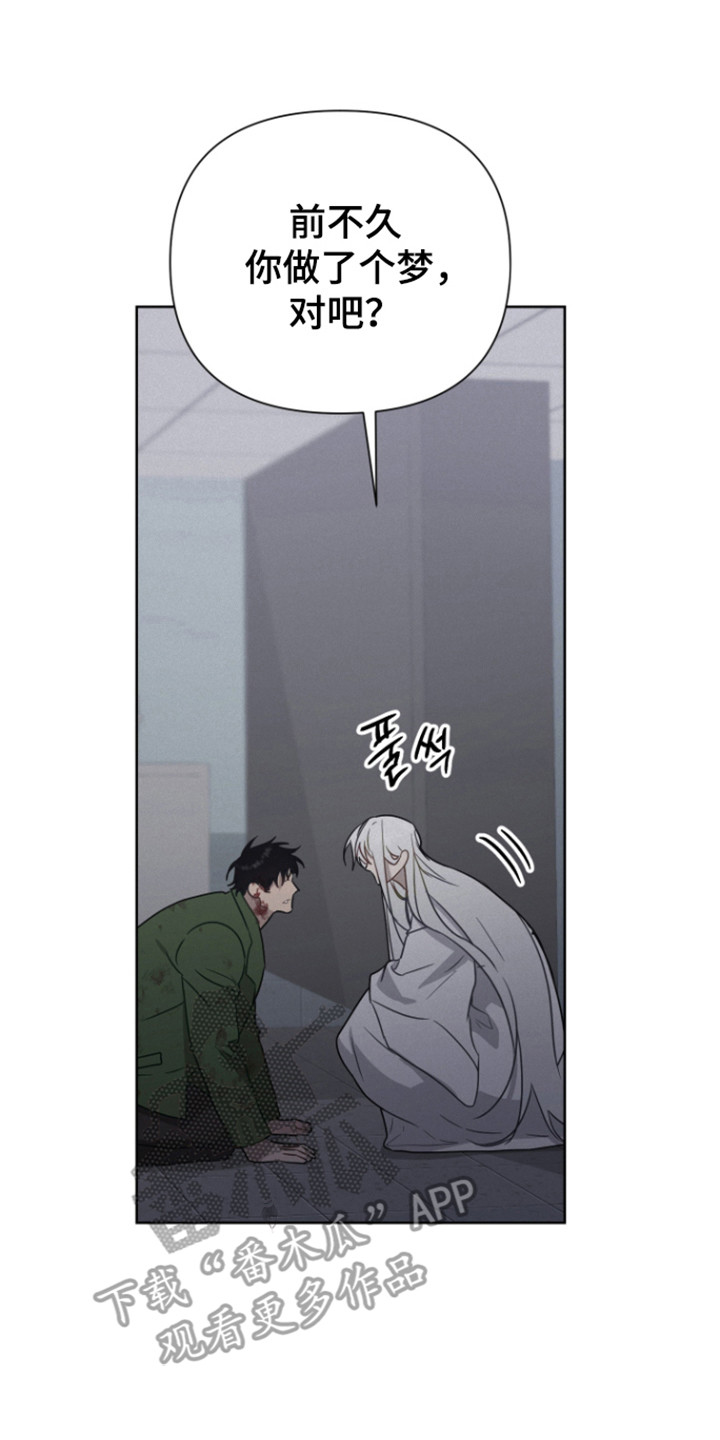 捡来的深渊漫画,第24章：降下灾难2图
