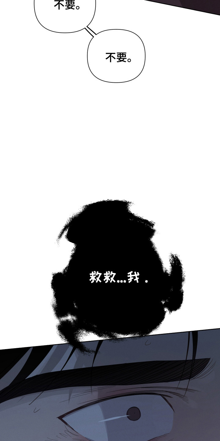 捡来的深渊漫画,第30章：蛊惑入侵4图
