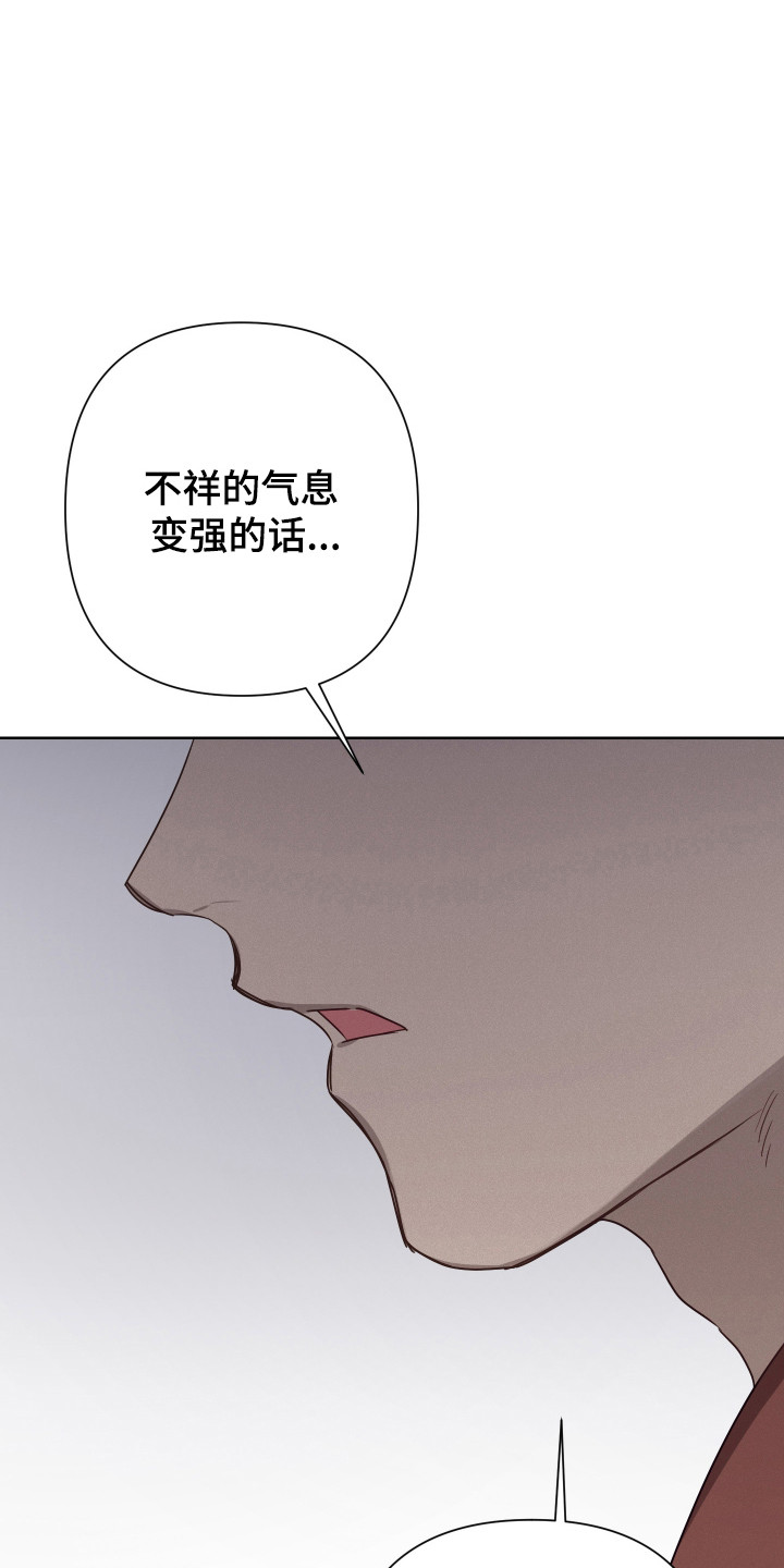 捡来的深渊漫画,第28章：不祥气息1图