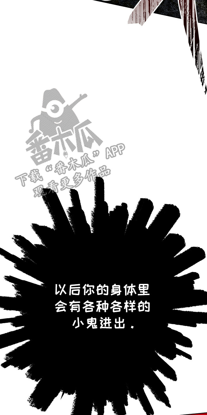 捡来的深渊漫画,第30章：蛊惑入侵2图