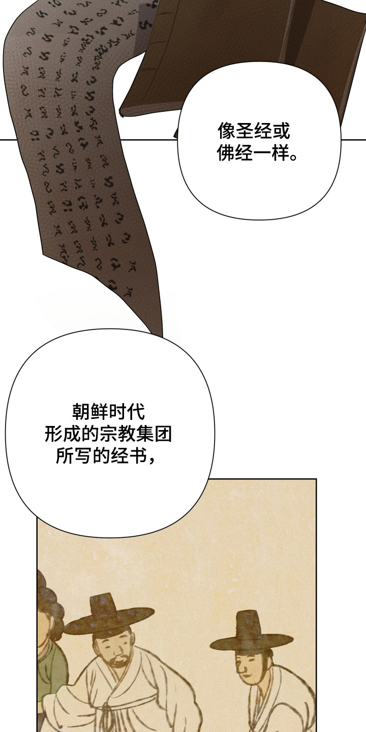 捡来的深渊漫画,第28章：不祥气息3图
