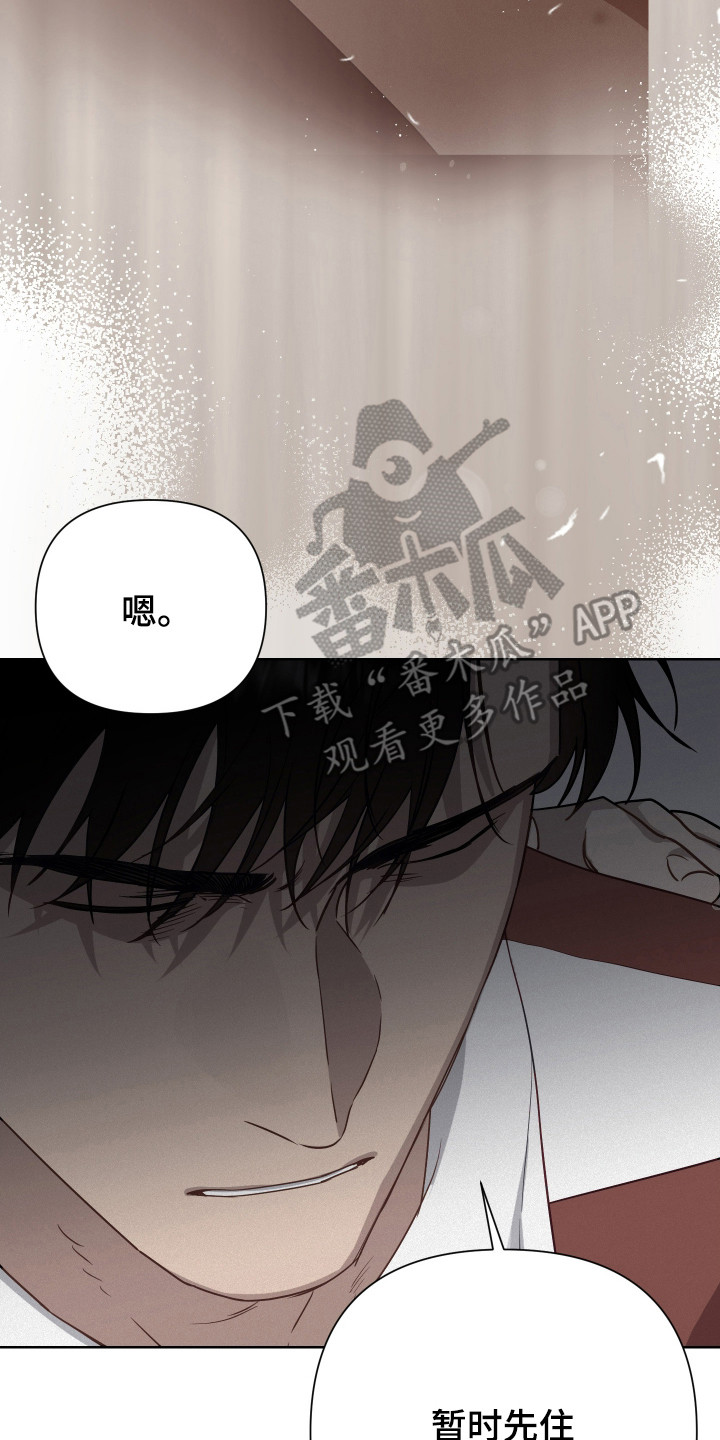 捡来的深渊漫画,第29章：我也被骗了2图