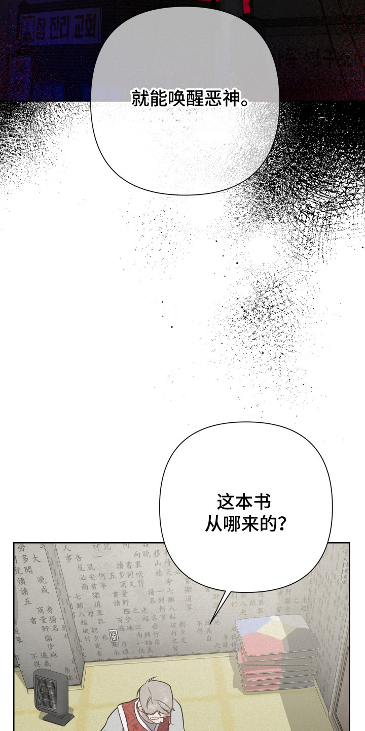 捡来的深渊漫画,第27章：寻找办法3图