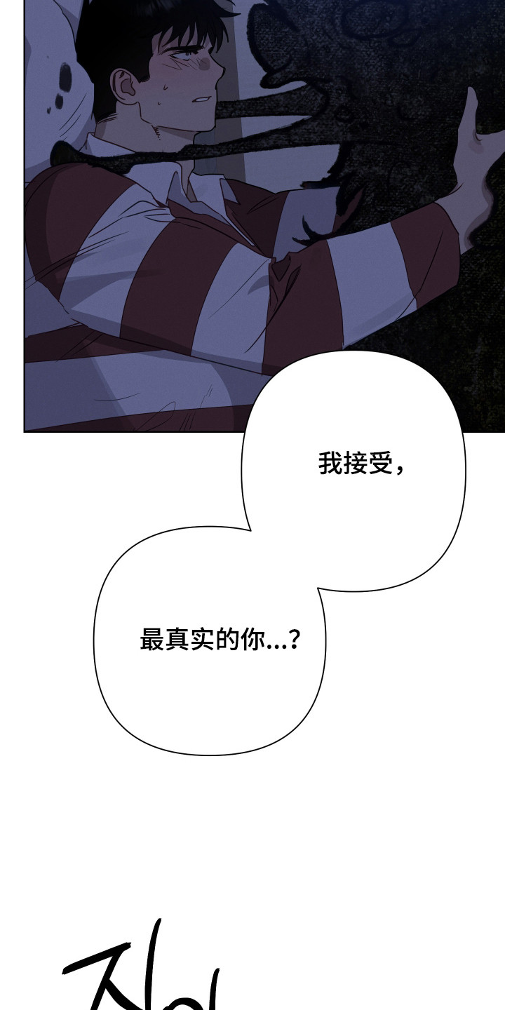 捡来的深渊漫画,第30章：蛊惑入侵2图