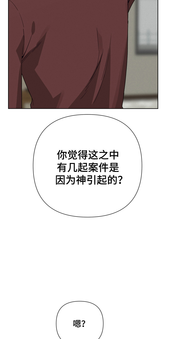 捡来的深渊漫画,第29章：我也被骗了3图