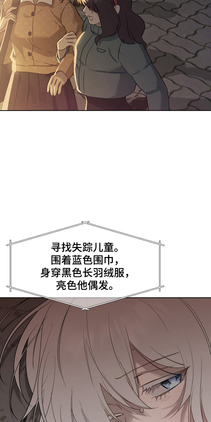捡来的深渊漫画,第21章：疯狂信徒1图