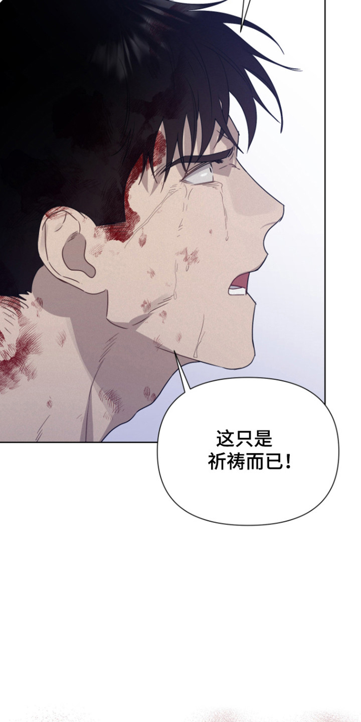 捡来的深渊漫画,第23章：神的感谢1图