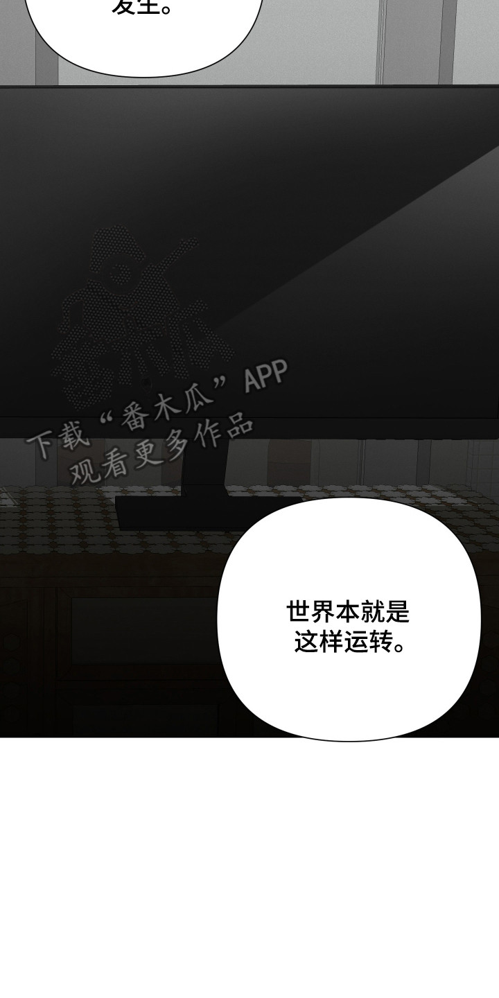 捡来的深渊漫画,第29章：我也被骗了5图