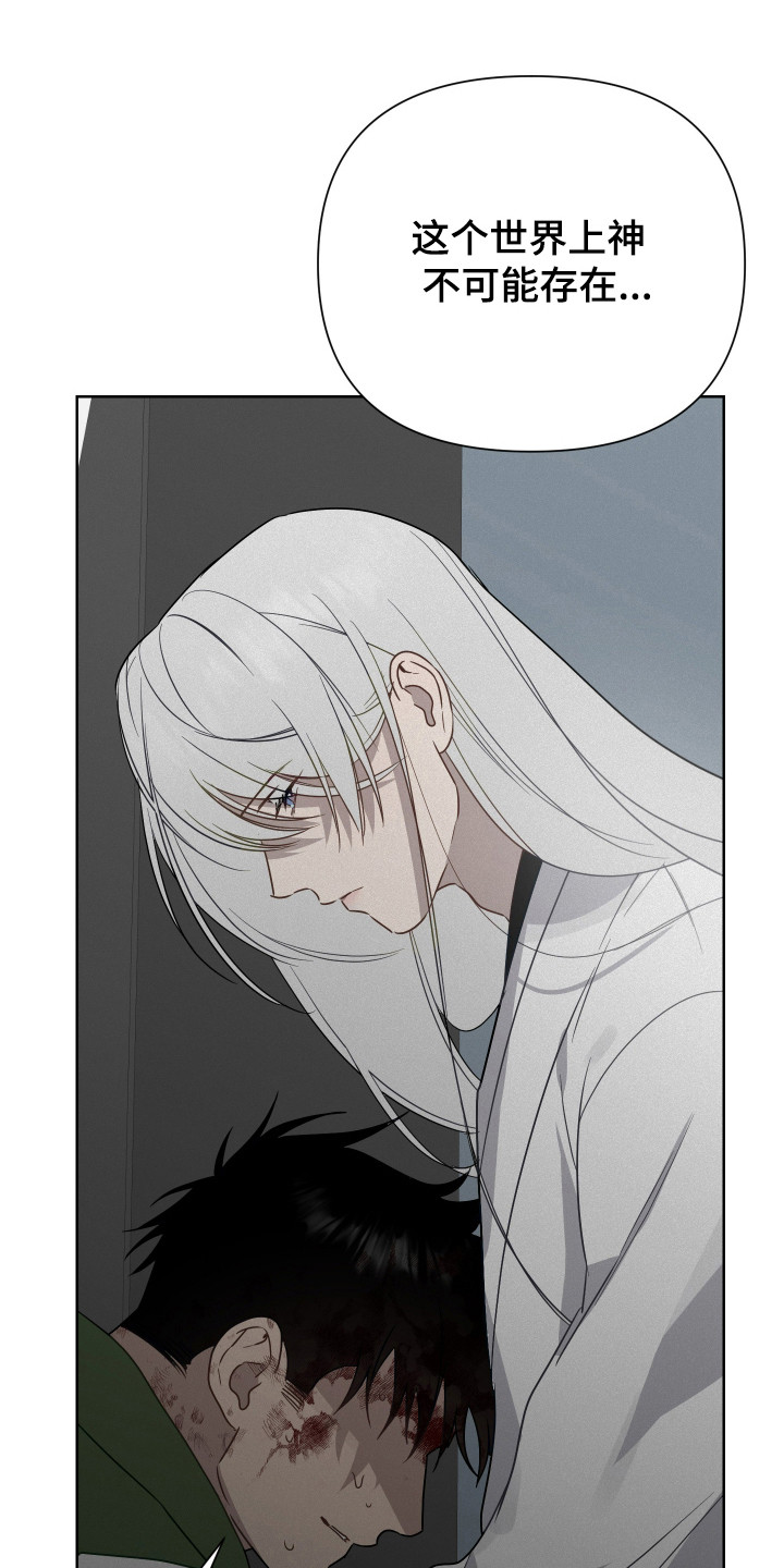 捡来的深渊漫画,第22章：我就是神2图