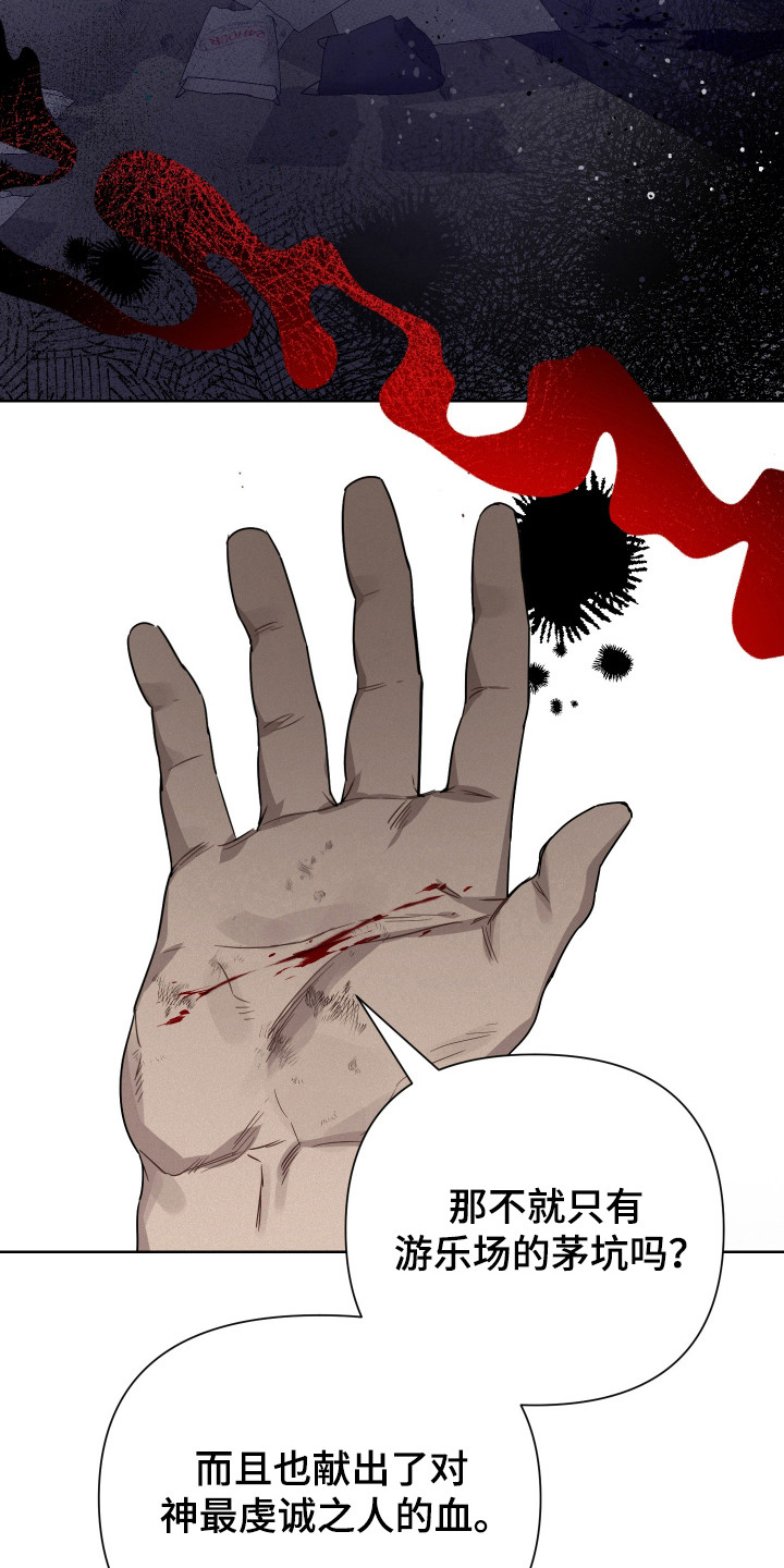 捡来的深渊漫画,第21章：疯狂信徒4图