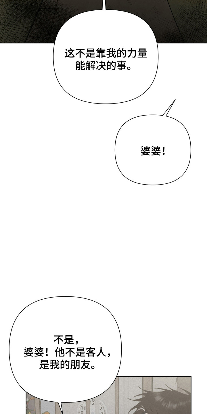 捡来的深渊漫画,第27章：寻找办法4图