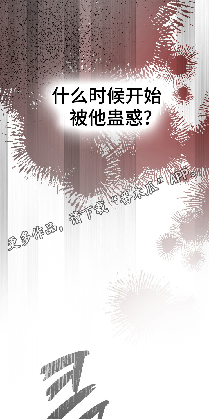 捡来的深渊漫画,第29章：我也被骗了3图