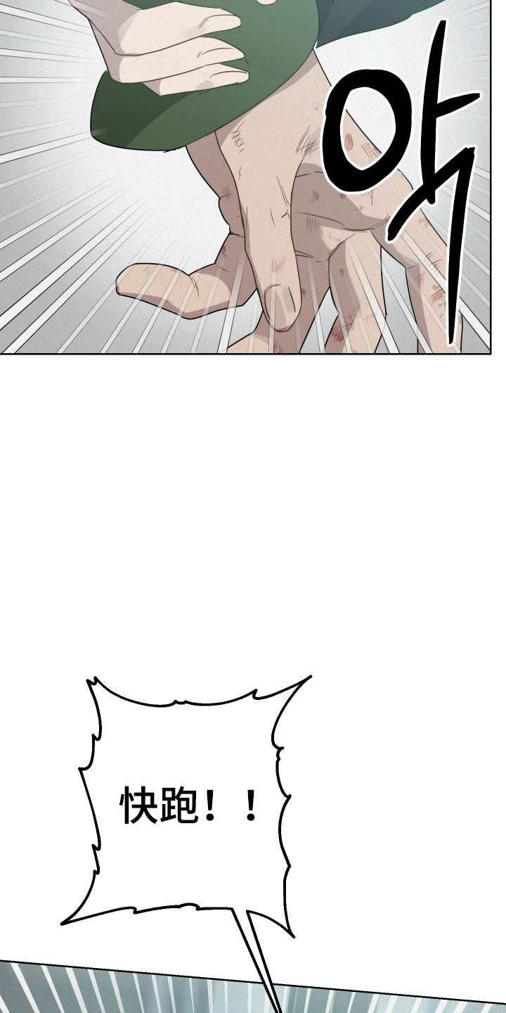 捡来的深渊漫画,第25章：成功逃离4图