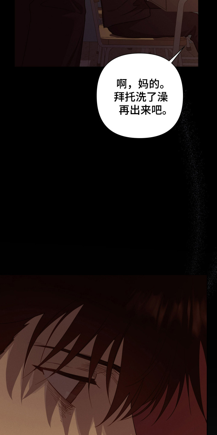 捡来的深渊漫画,第30章：蛊惑入侵4图