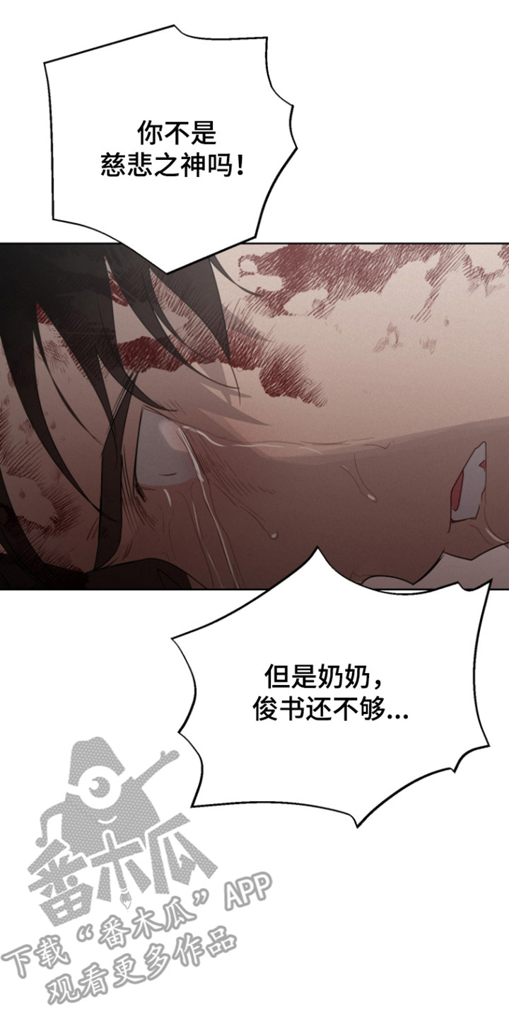 捡来的深渊漫画,第23章：神的感谢3图