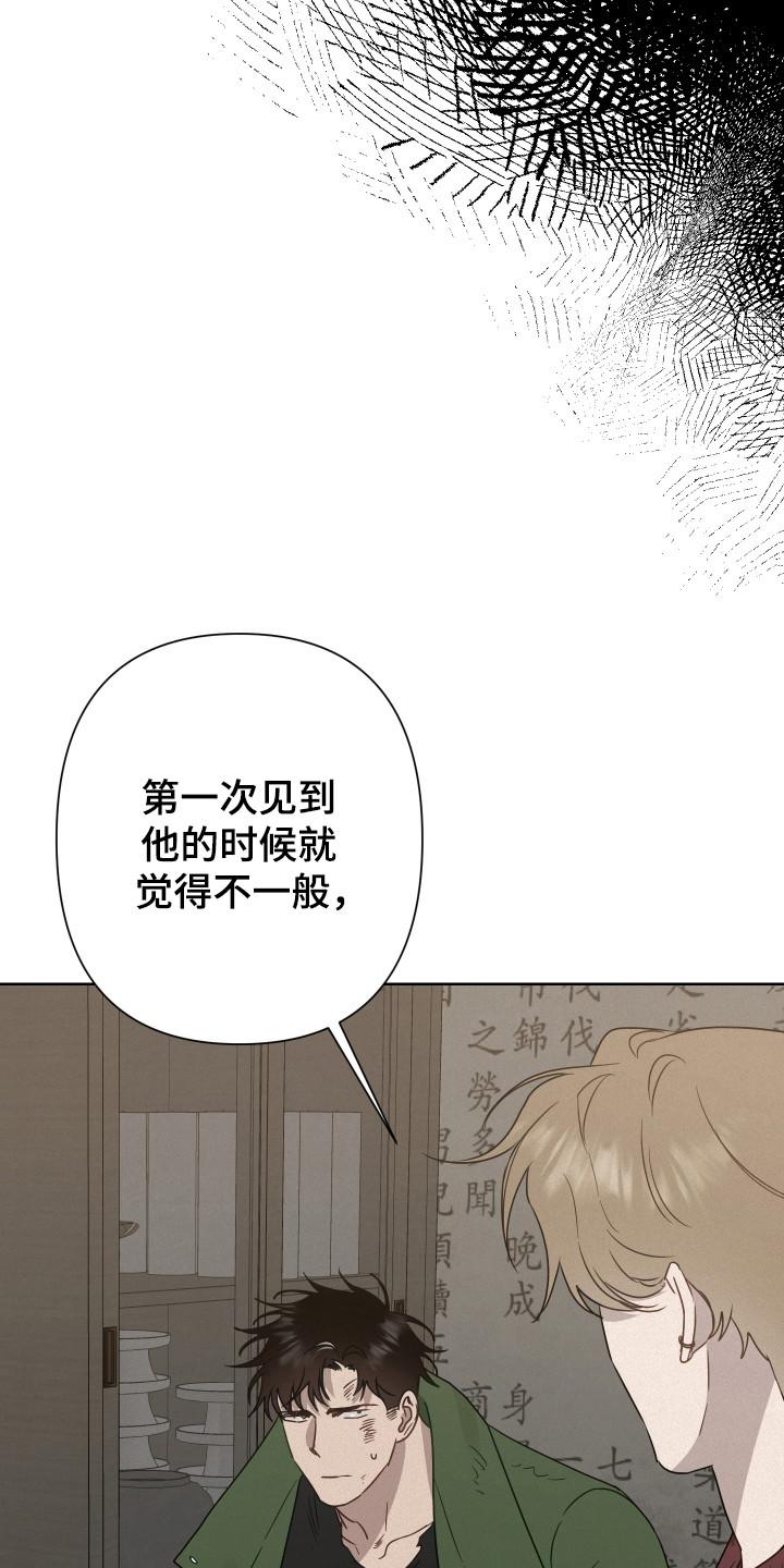 捡来的深渊漫画,第26章：诅咒显现1图