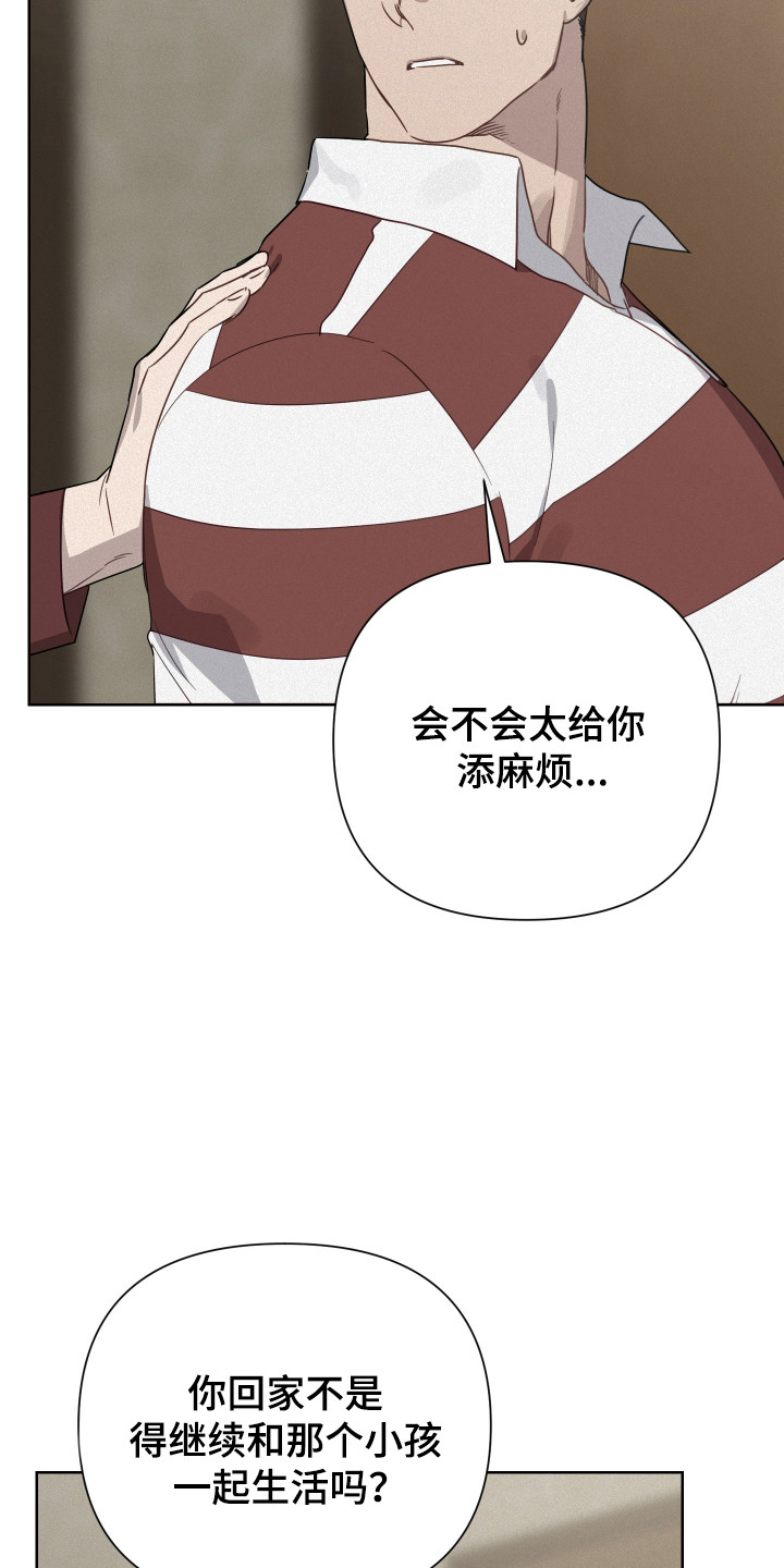 捡来的深渊漫画,第29章：我也被骗了5图