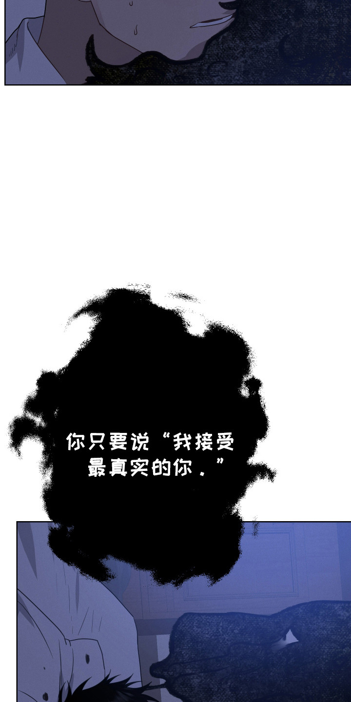 捡来的深渊漫画,第30章：蛊惑入侵1图