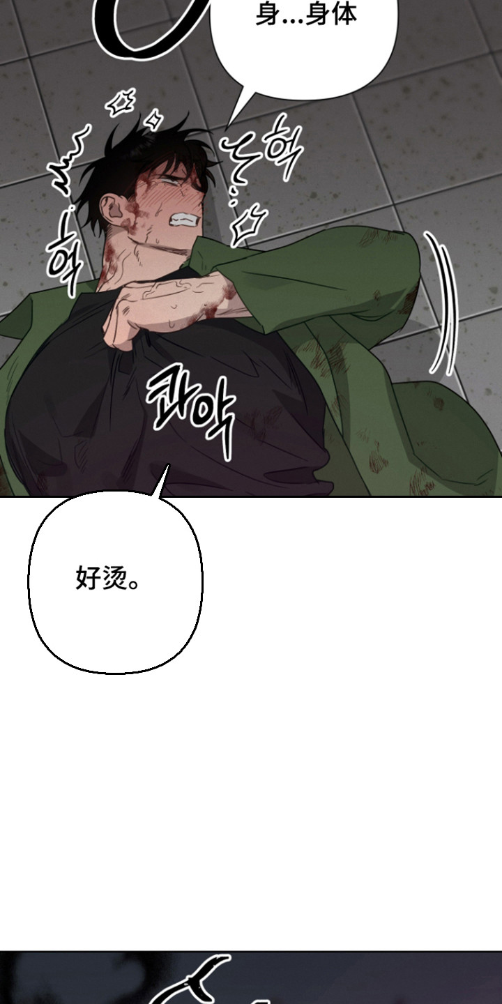 捡来的深渊漫画,第24章：降下灾难2图
