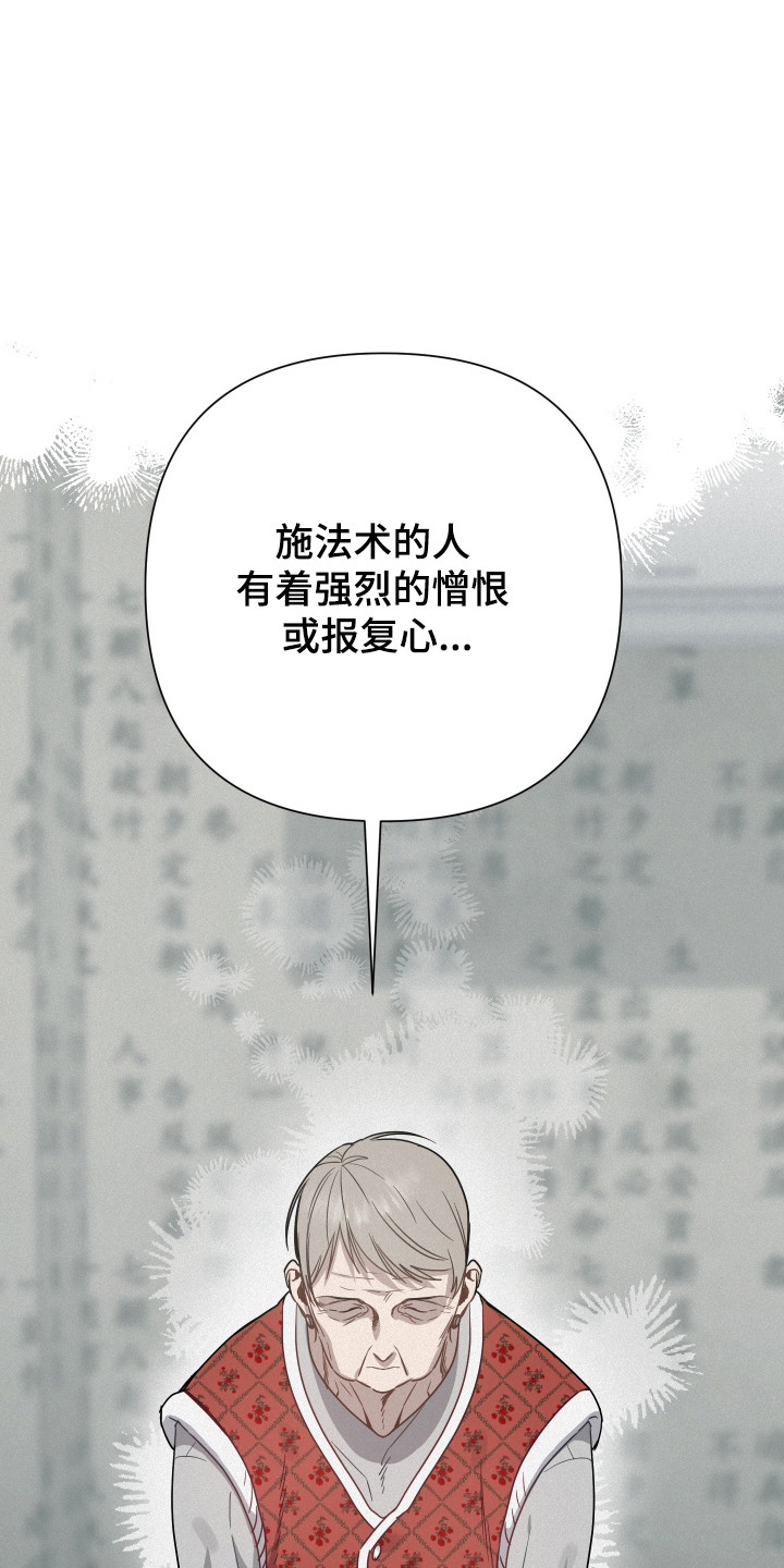 捡来的深渊漫画,第28章：不祥气息3图