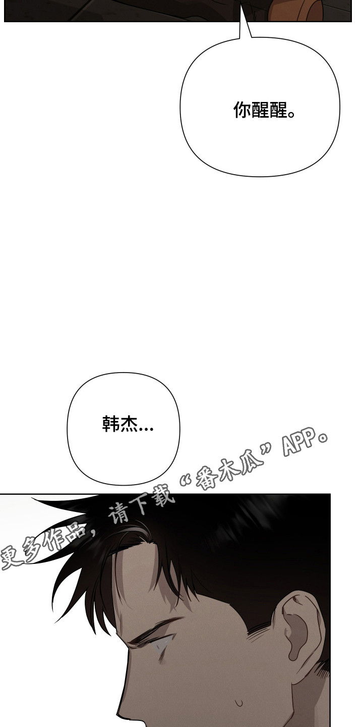 捡来的深渊漫画,第21章：疯狂信徒5图