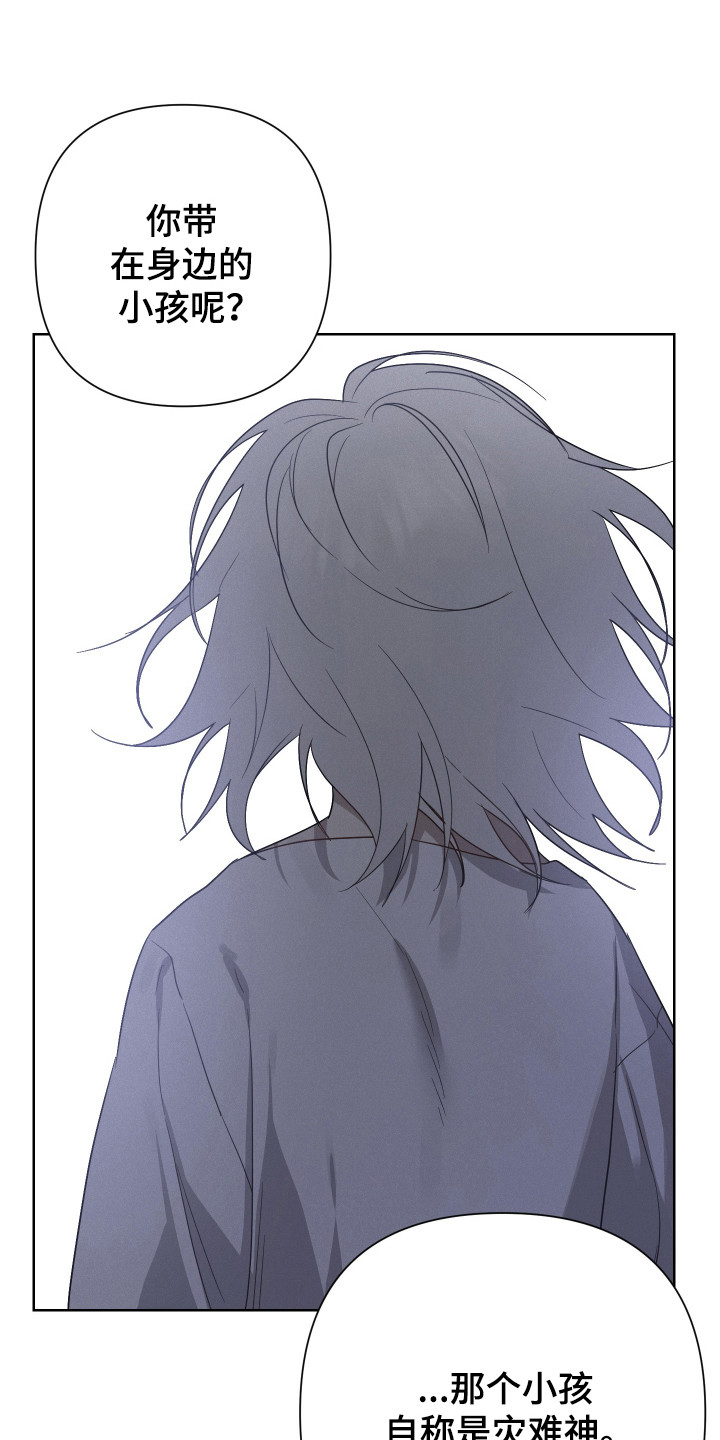 捡来的深渊漫画,第28章：不祥气息1图