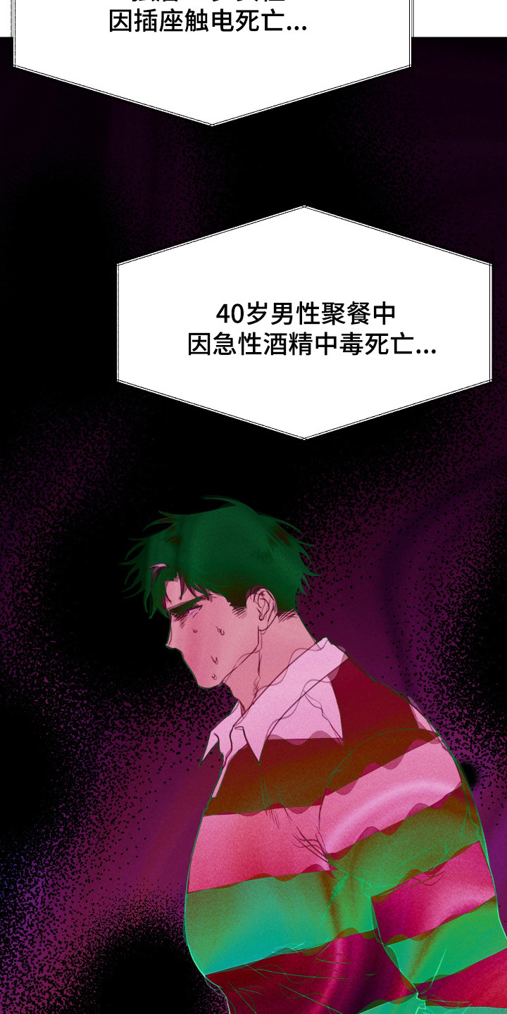 捡来的深渊漫画,第29章：我也被骗了4图