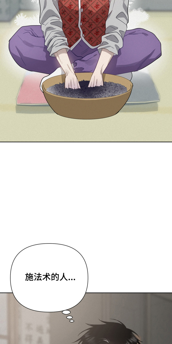 捡来的深渊漫画,第28章：不祥气息4图