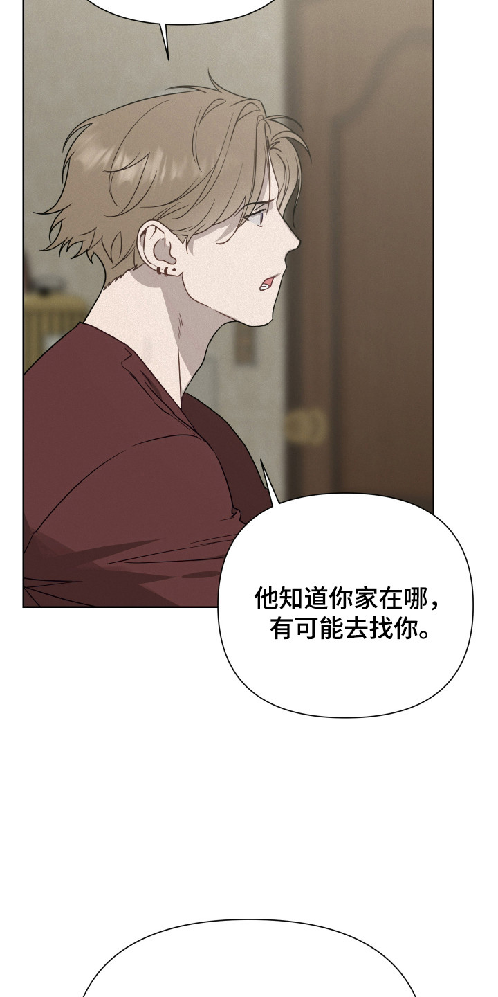 捡来的深渊漫画,第29章：我也被骗了1图