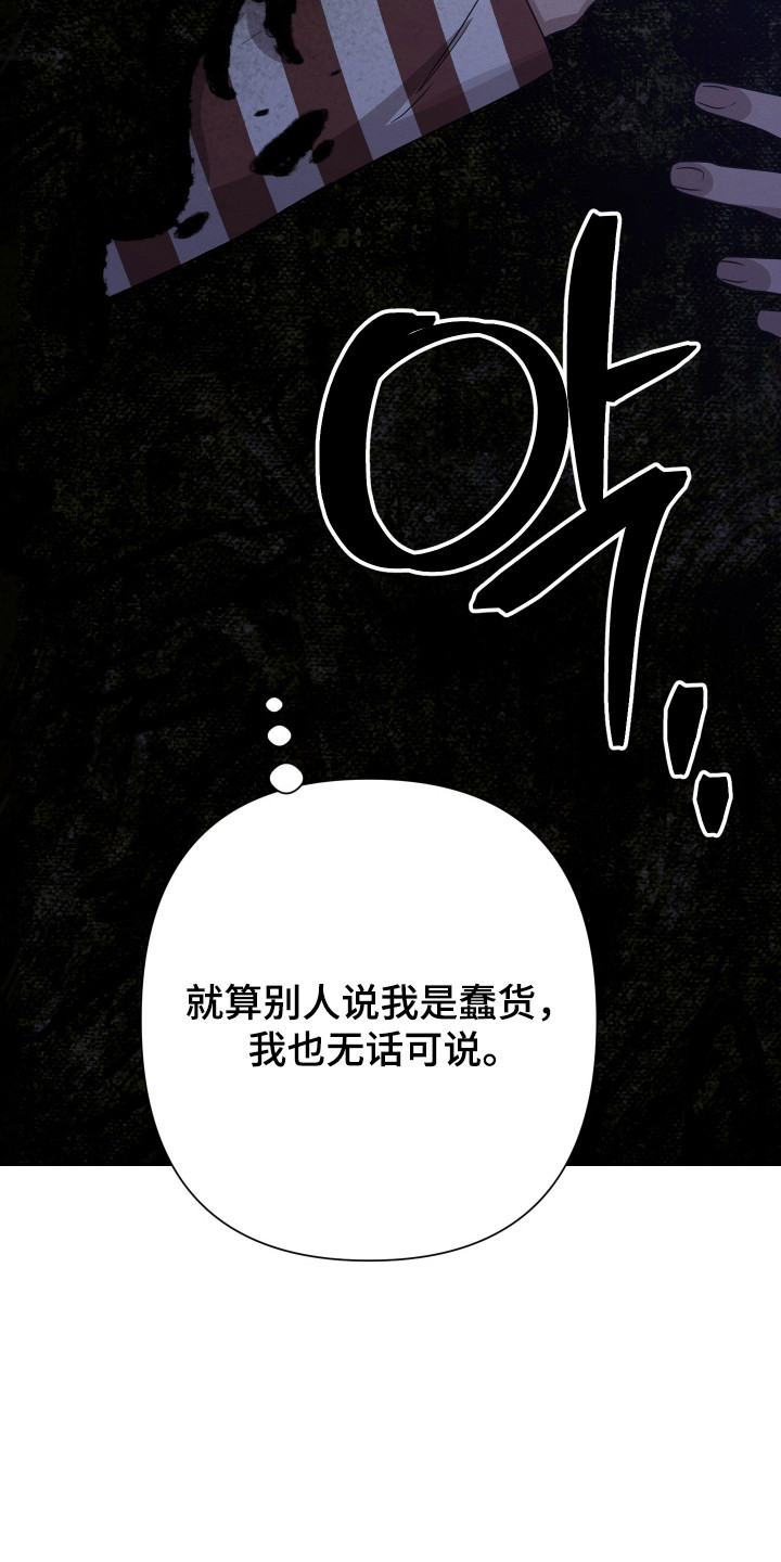 捡来的深渊漫画,第30章：蛊惑入侵3图