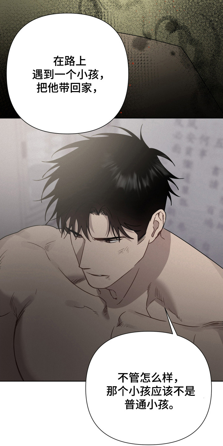 捡来的深渊漫画,第27章：寻找办法4图