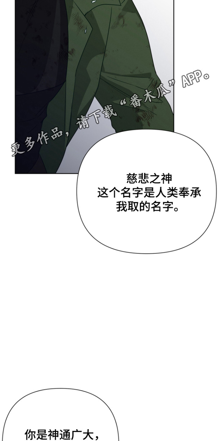 捡来的深渊漫画,第23章：神的感谢1图