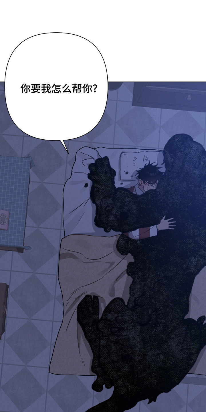 捡来的深渊漫画,第30章：蛊惑入侵4图