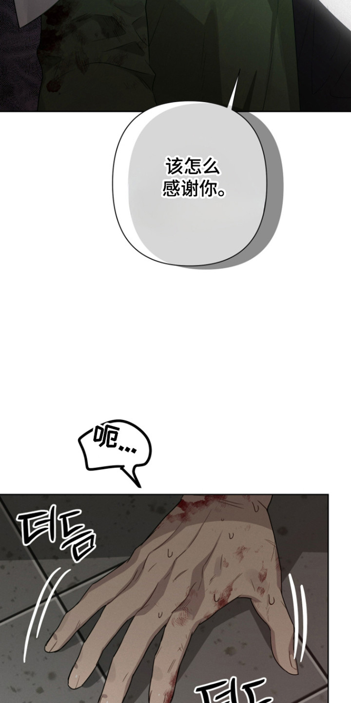 捡来的深渊漫画,第23章：神的感谢2图