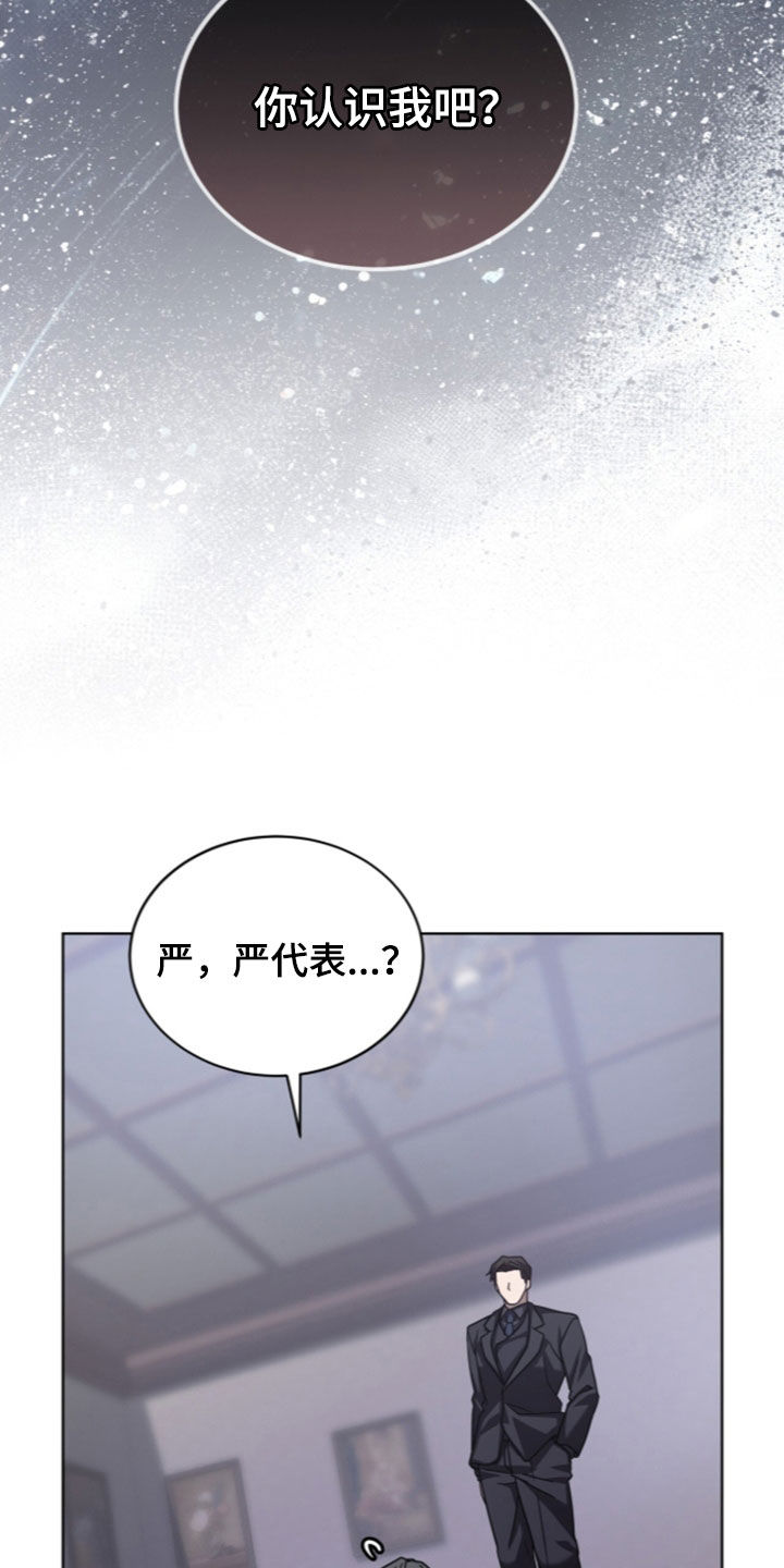 被驯养的商品漫画,第36章：太危险了2图