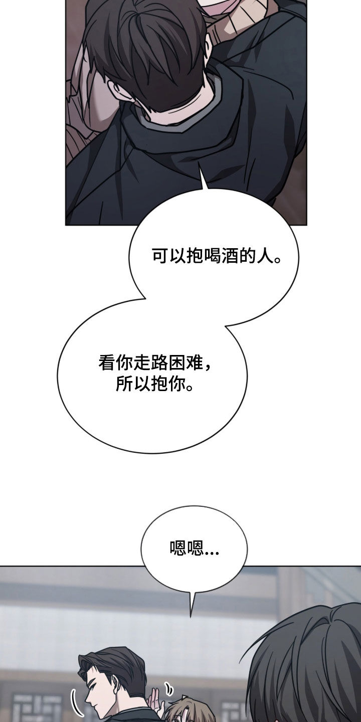 被驯养的商品漫画,第40章：喝醉3图
