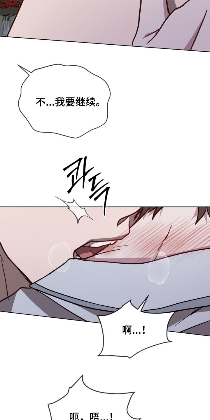 被驯养的商品漫画,第41章：我要继续5图