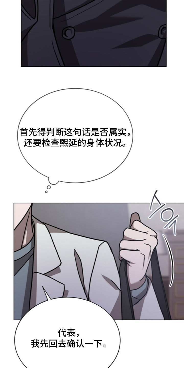 被驯养的商品漫画,第38章：我都说5图