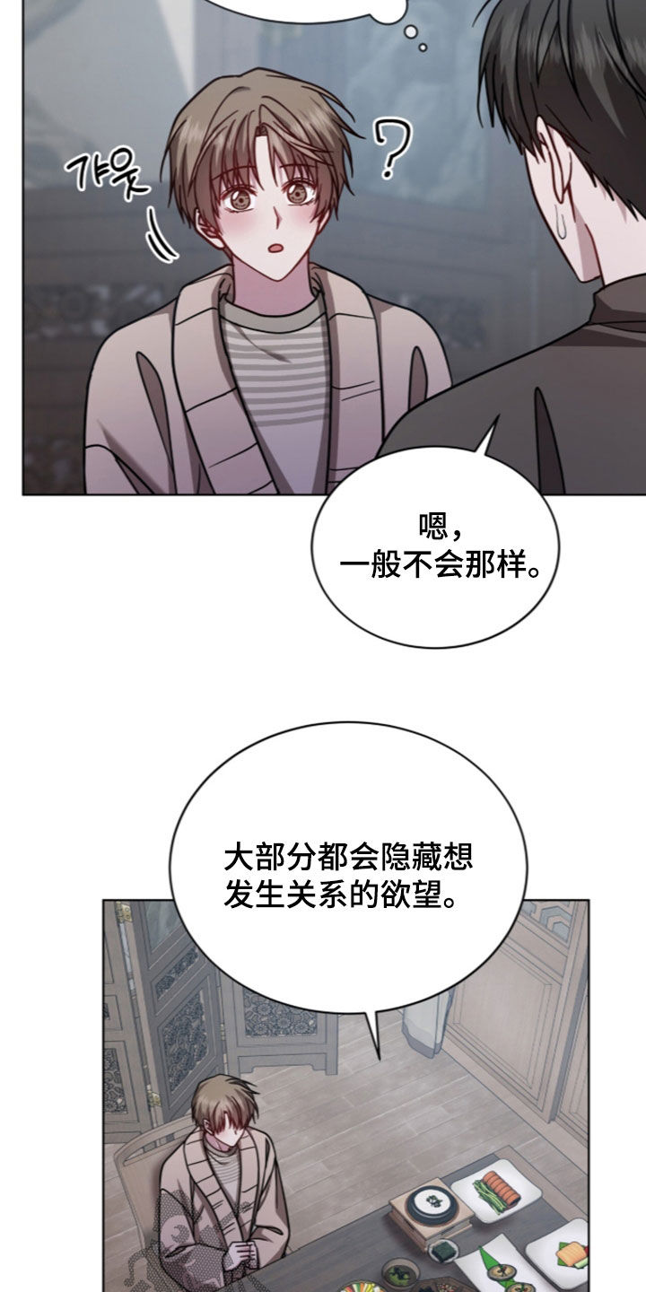 被驯养的商品漫画,第36章：太危险了3图