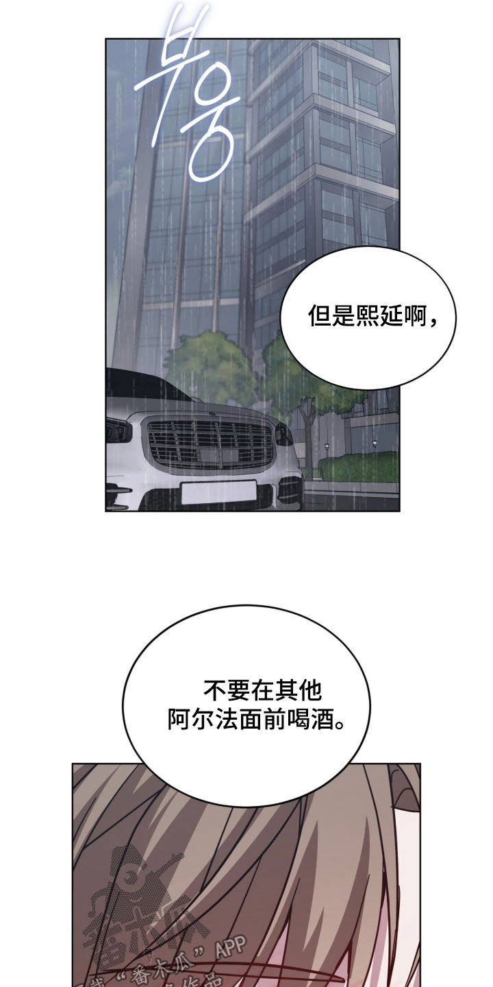被驯养的商品漫画,第40章：喝醉3图