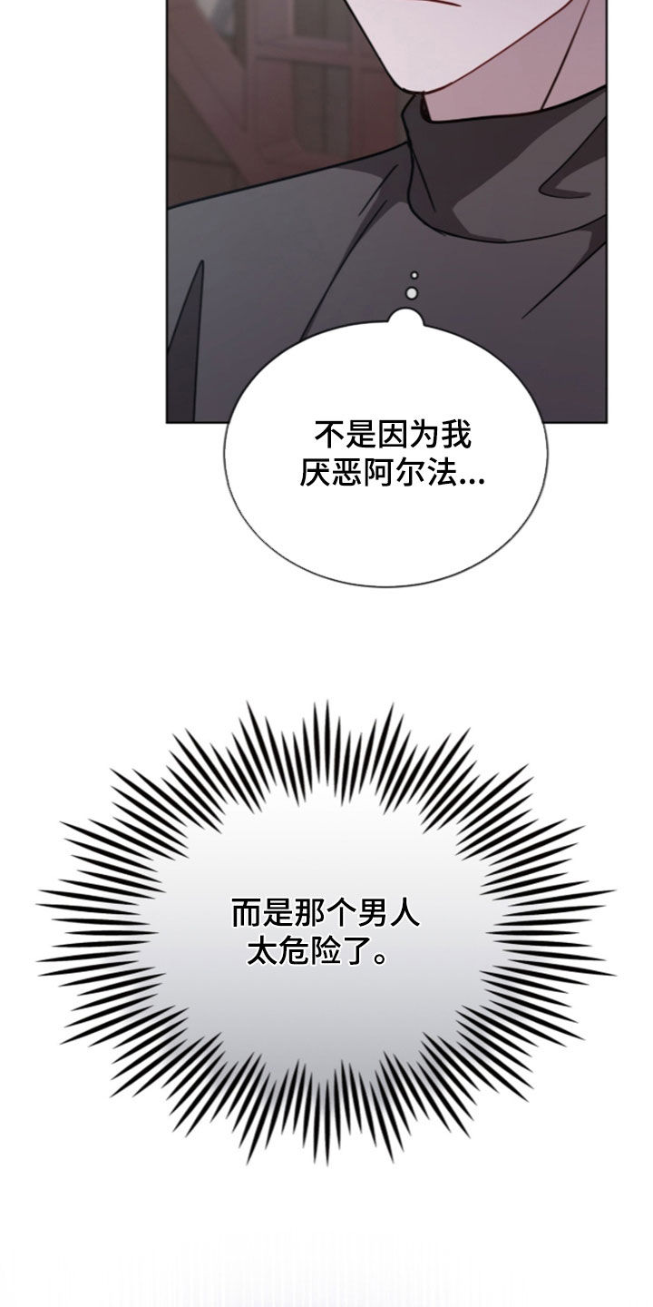 被驯养的商品漫画,第36章：太危险了4图