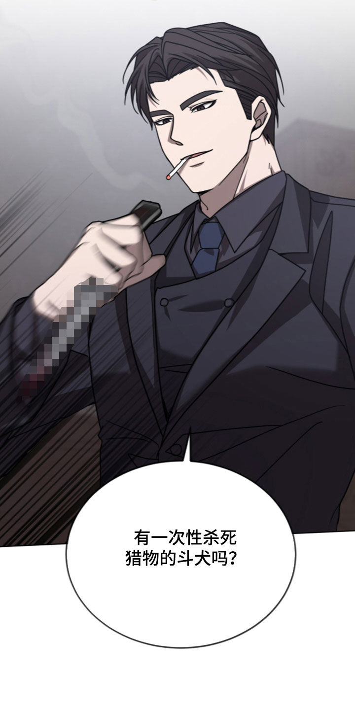 被驯养的商品漫画,第39章：折磨5图