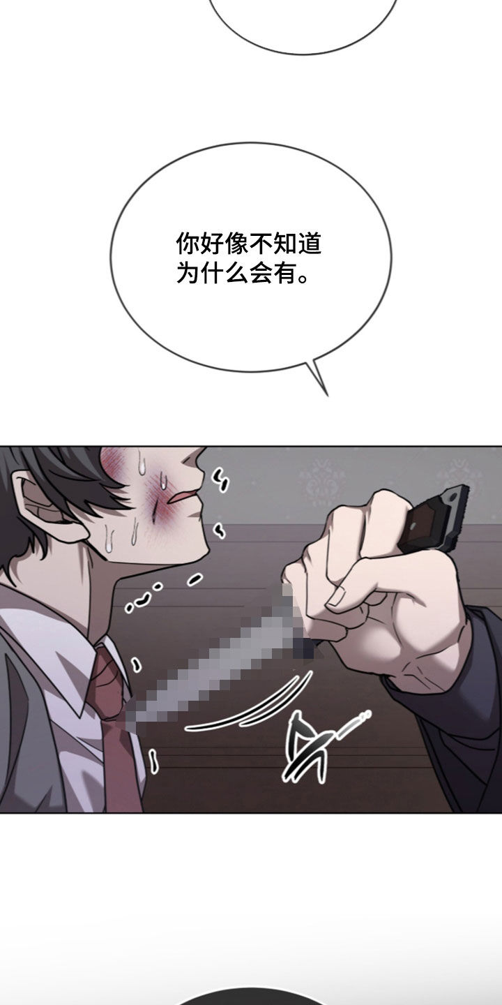 被驯养的商品漫画,第39章：折磨4图