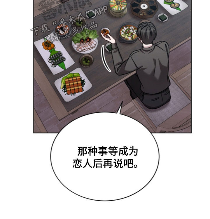 被驯养的商品漫画,第36章：太危险了4图