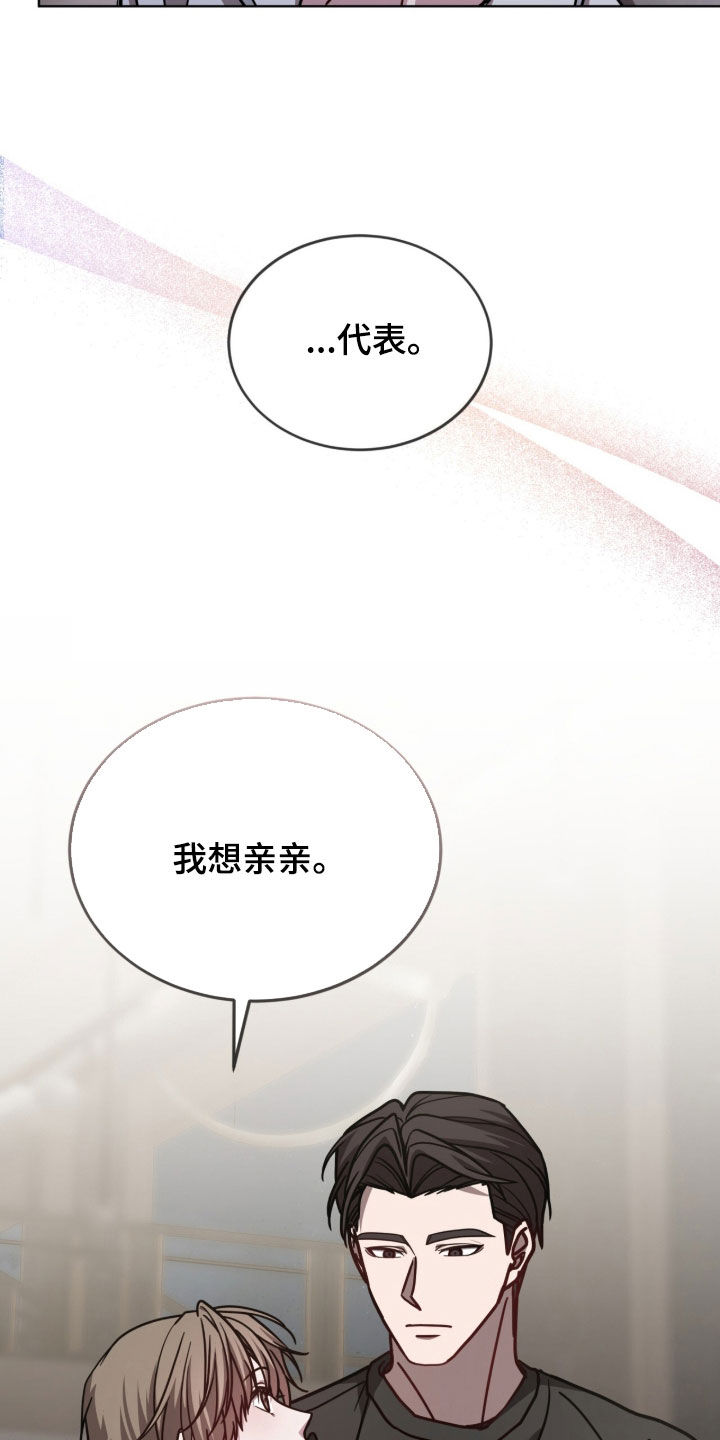 被驯养的商品漫画,第41章：我要继续2图