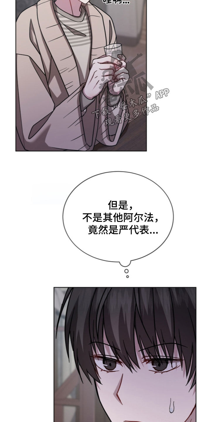 被驯养的商品漫画,第36章：太危险了3图
